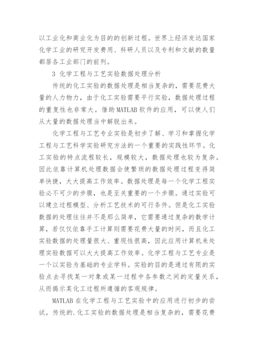 浅析化学工程与工艺论文.docx