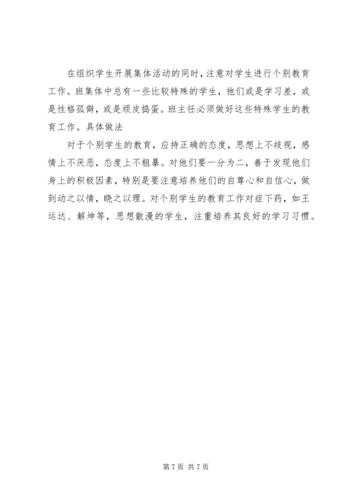 五年级德育教师工作计划范文.docx