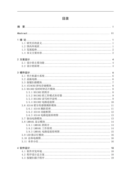 出租车里程计费显示系统