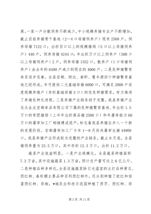 县农业工作会议上的讲话.docx