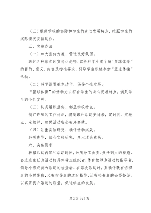 胡村小学一校一品方案 (3).docx