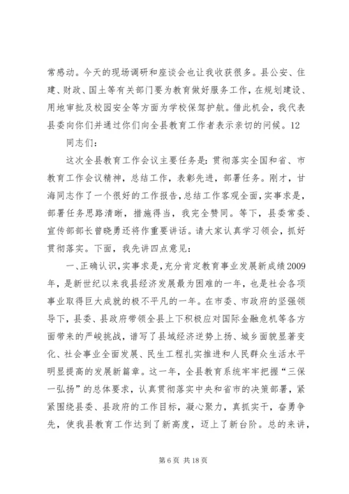 县教育专题调研座谈会讲话稿.docx