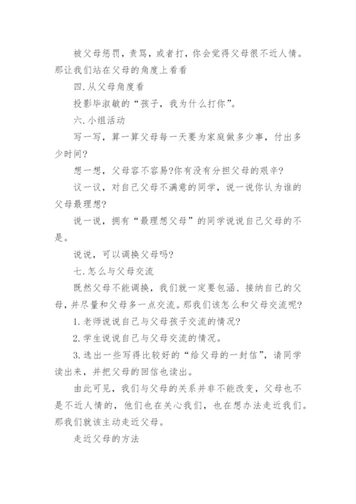 中学生心理健康教育主题班会教案.docx