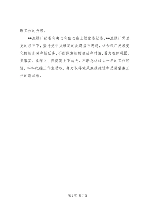 洗煤厂XX年纪检工作计划 (2).docx