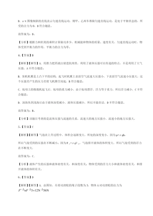 四川成都市华西中学物理八年级下册期末考试章节测试试题（含详解）.docx
