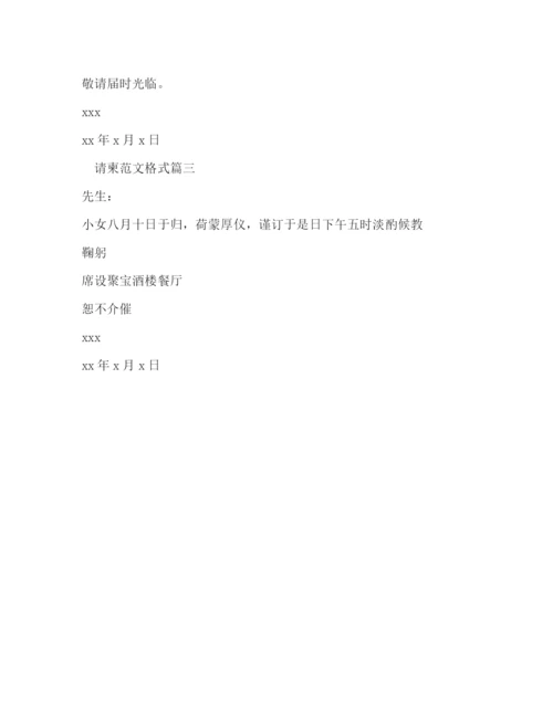 精编之请柬范文格式.docx