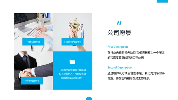 蓝色简洁企业宣传公司简介商务PPT模板