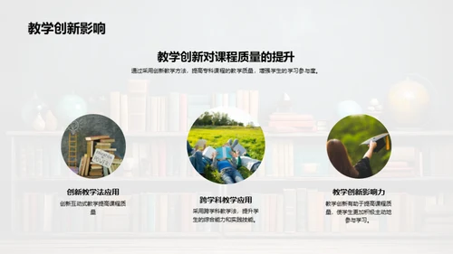 专科教学创新实践