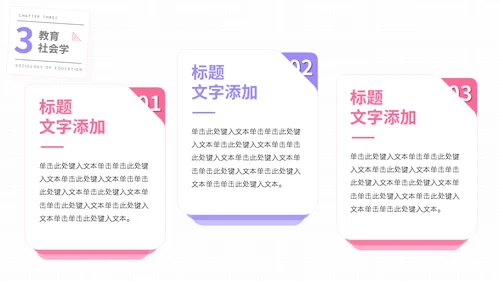 大学师范教育学专业通用PPT模板