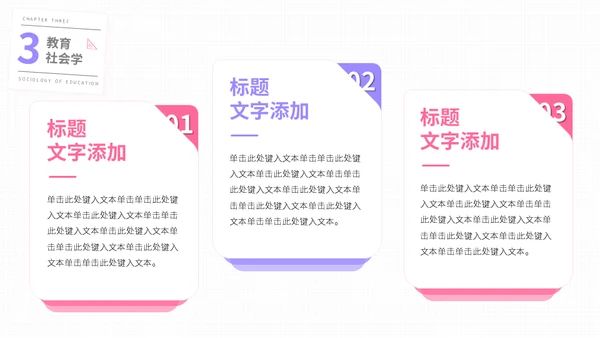大学师范教育学专业通用PPT模板