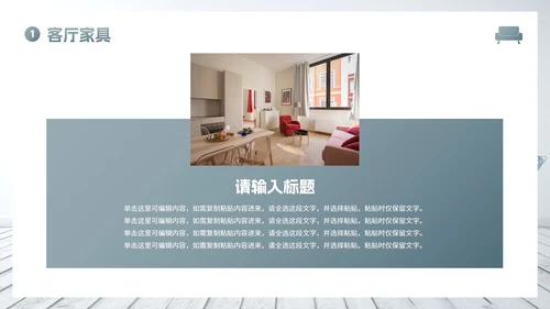 现代高级灰家居介绍图册PPT模板