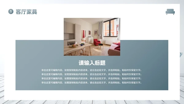 现代高级灰家居介绍图册PPT模板