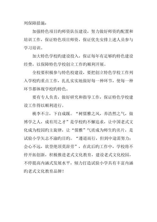 学校打造传统文化特色校的实施方案.docx