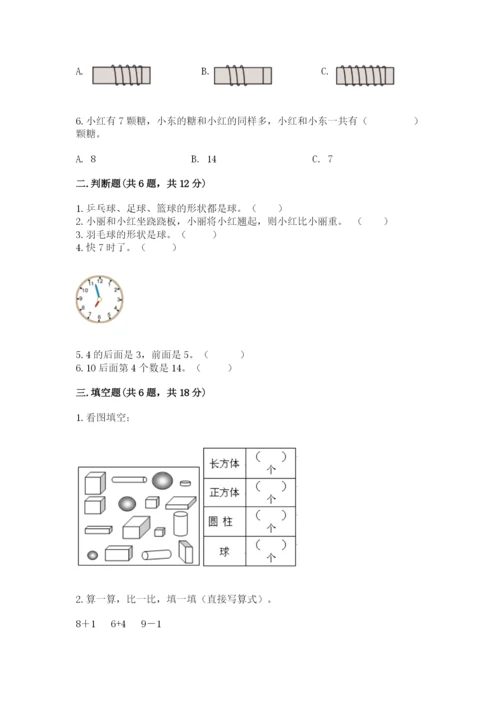 小学一年级上册数学期末测试卷含答案【b卷】.docx