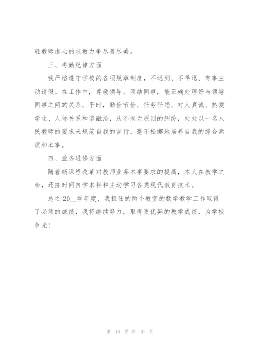 数学教师年度考核个人小结三篇.docx