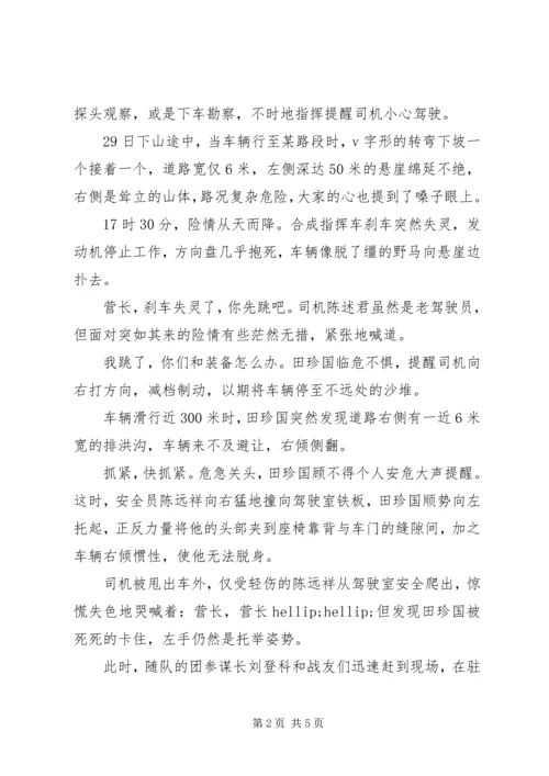 学习田珍国先进事迹心得体会 (3).docx