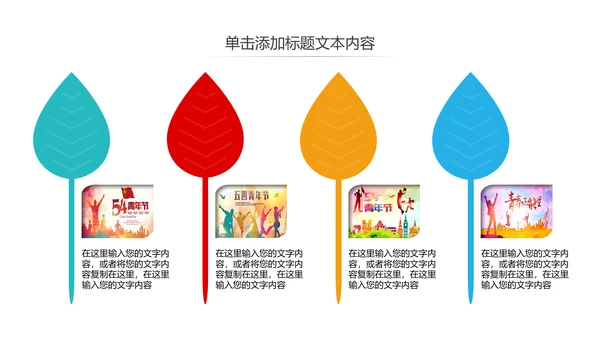 五四青年青春正能量共青团团委PPT模板