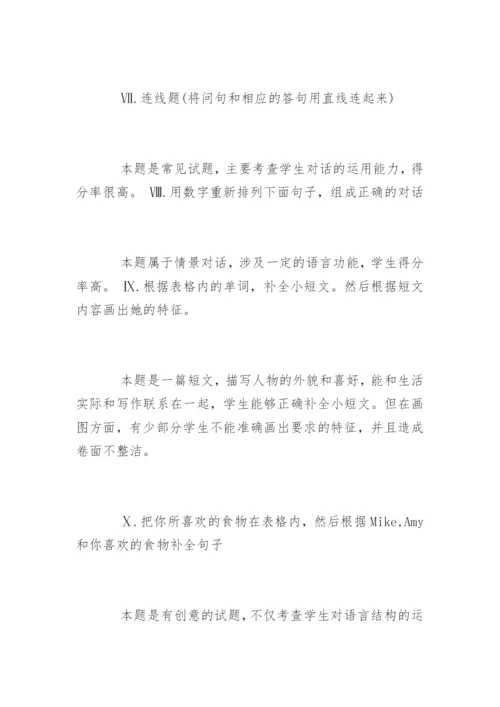 七年级下册语文期中考试质量分析.docx