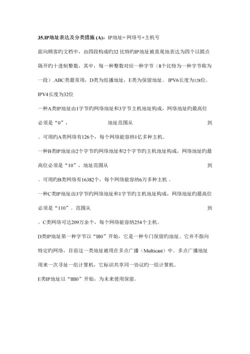 2023年计算机网络知识点.docx