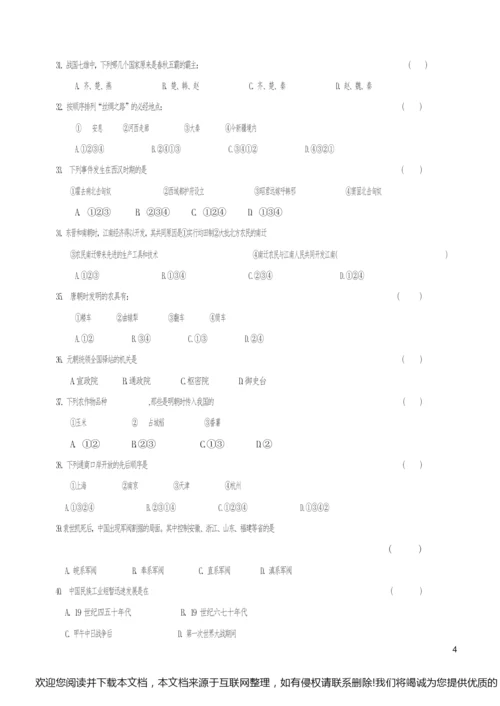 《历史》期末统考试卷234854.docx