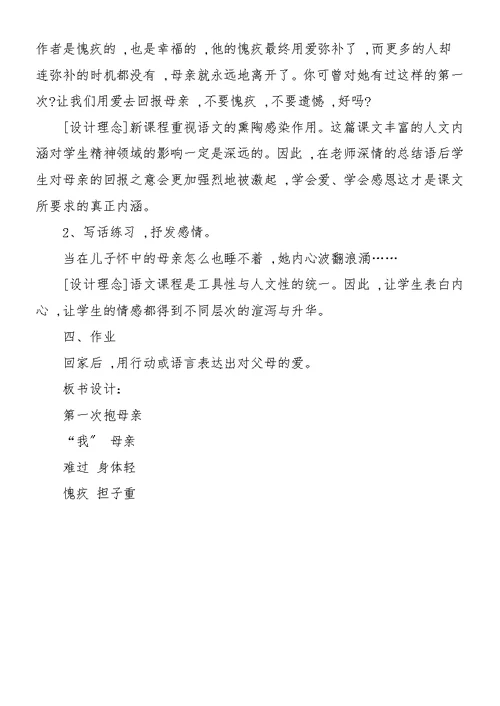 《第一次抱母亲》优秀教学案例