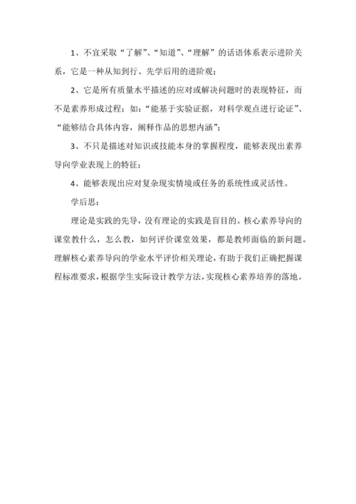 义务教育新课标素养导向学业质量标准解读.docx