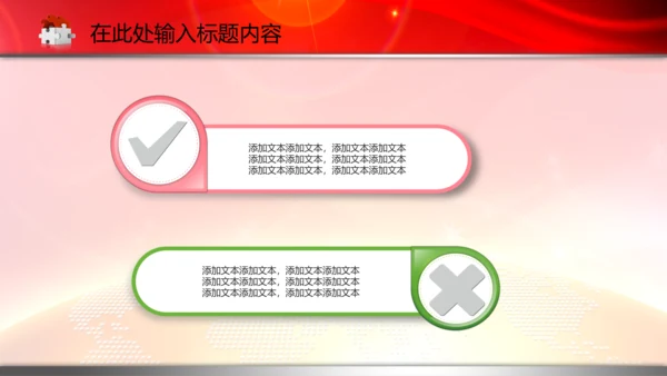 政协政治协商会议统一战线PPT模板统战