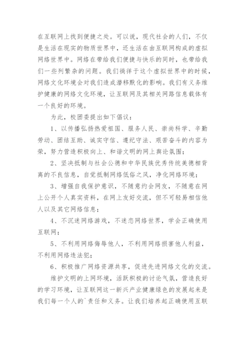 防止青少年沉迷网络倡议书.docx