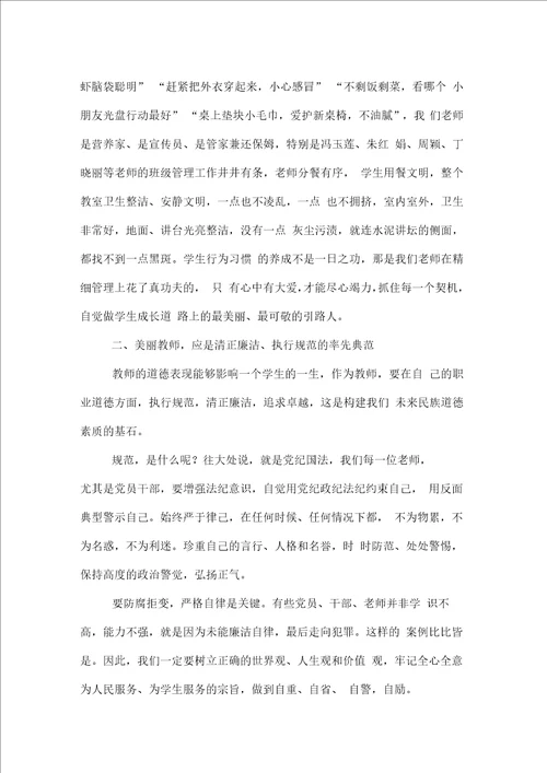 教师学习准则和条例心得体会