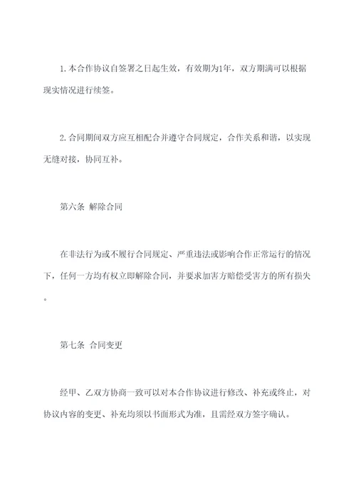 社区编制团队合作协议
