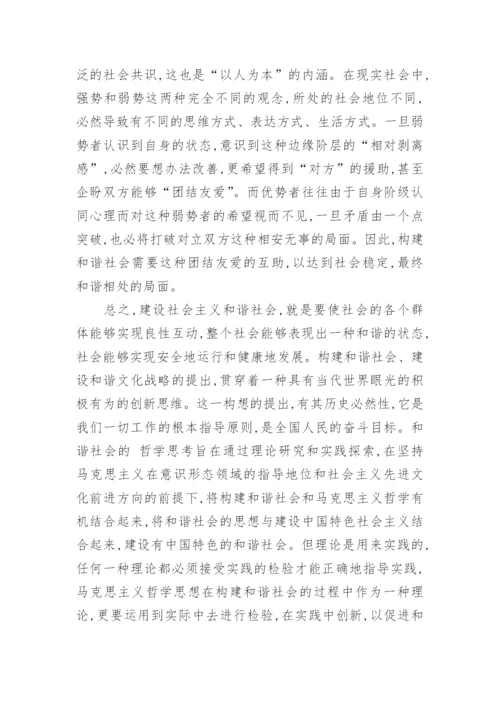 哲学的社会功能优秀论文示例.docx