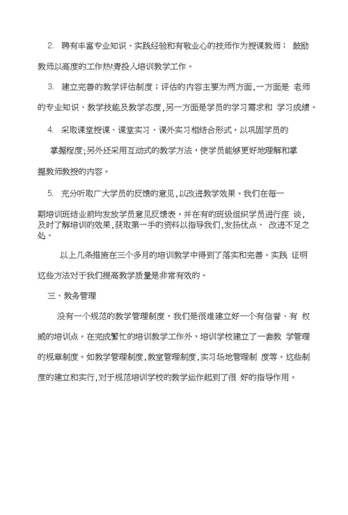 上半年培训学校工作总结与上半年基层组织工作总结汇编