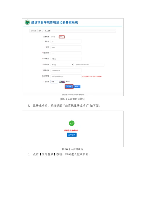 建设项目环境影响登记表备案系统-用户手册.docx