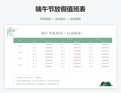 端午节放假值班表