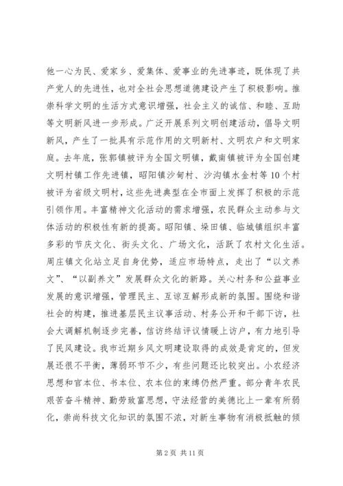 乡风文明建设工作汇报材料.docx