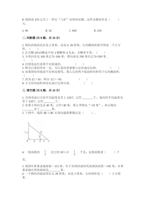 冀教版六年级下册数学 期末检测卷附完整答案【名校卷】.docx