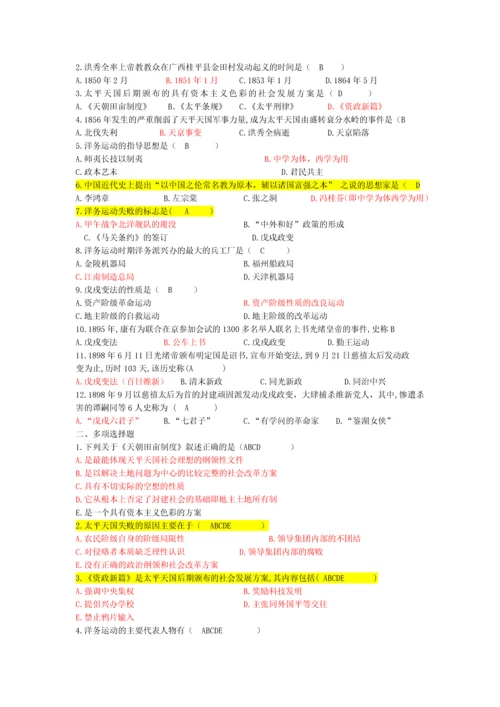 中国近现代史纲要各章选择题汇总.docx