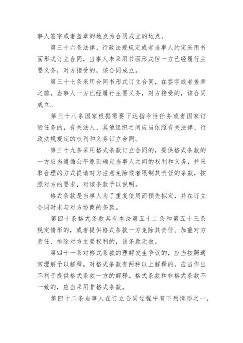 中华人民共和国合同法全文.docx