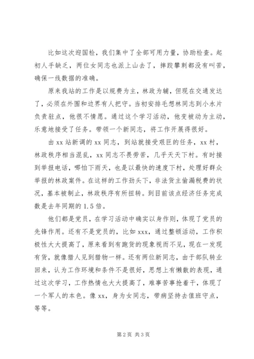 加强作风建设主题发言稿.docx