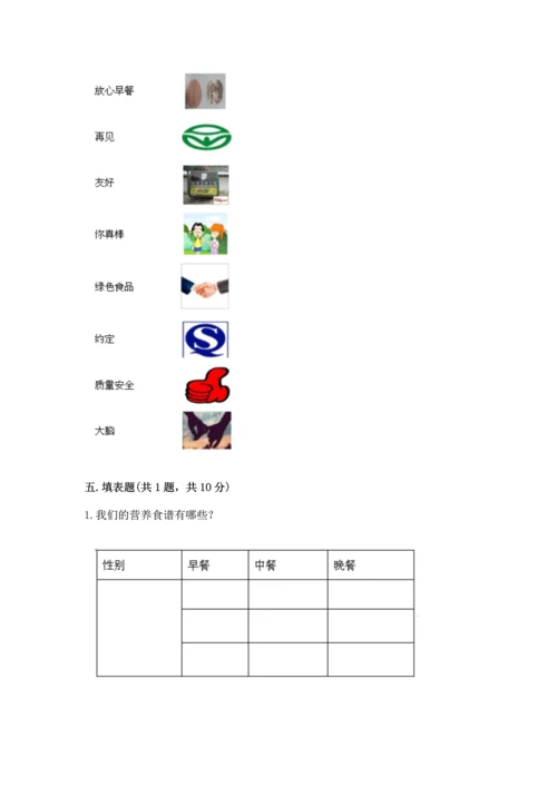 部编版一年级上册道德与法治期末测试卷精品【巩固】.docx