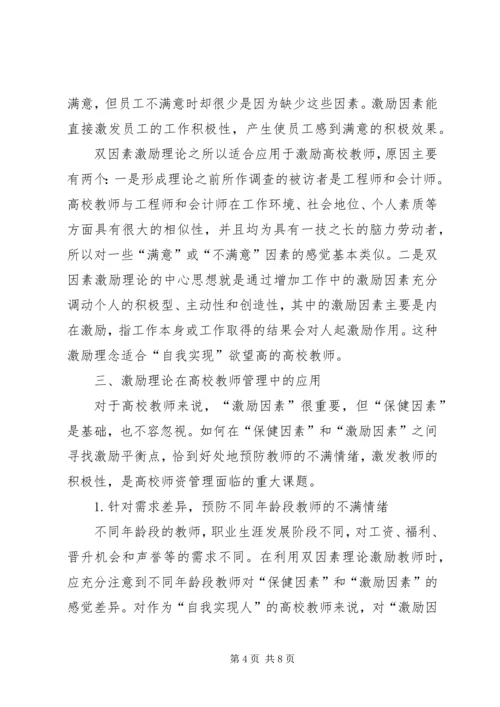 鼓励高校教师的理论选择与方案.docx