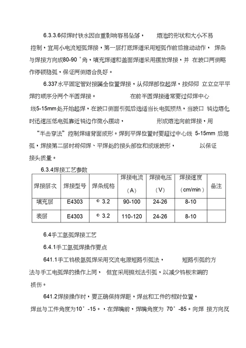 液化气站压力管道安装工程施工方案