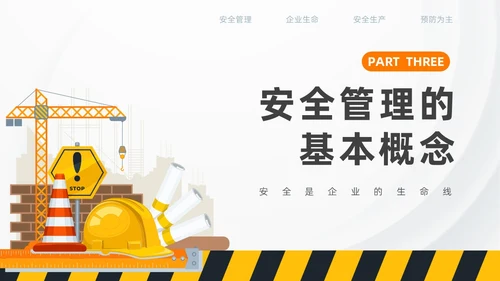 橙色插画安全教育PPT