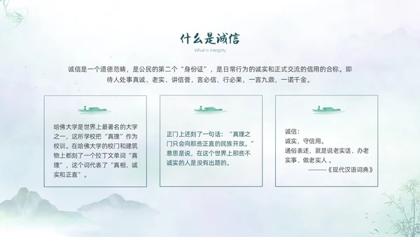 绿色水墨中国风诚信主题班会PPT模板
