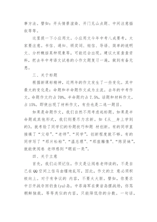 中考语文作文7个方面解读_1.docx