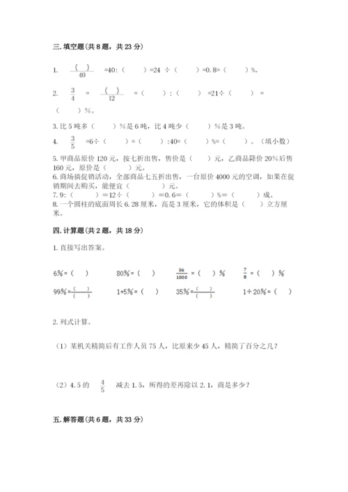 北京版六年级下册数学期中测试卷附参考答案（能力提升）.docx