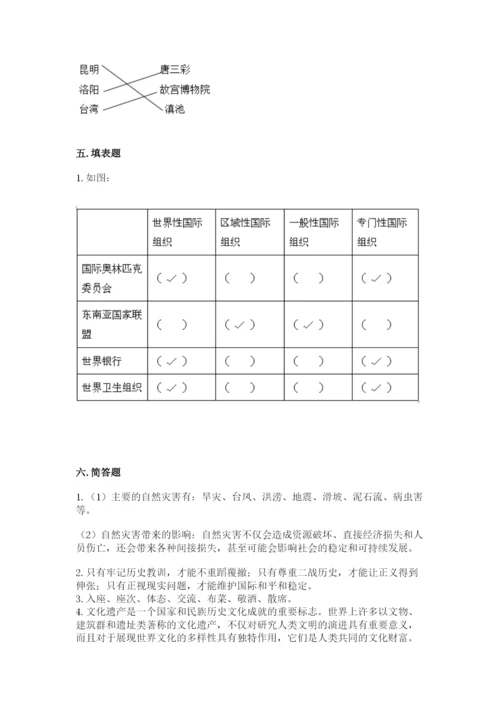 部编版六年级下册道德与法治期末测试卷及完整答案（易错题）.docx