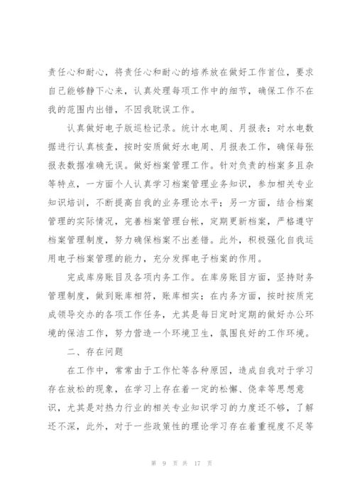 万能个人年终工作总结范文.docx