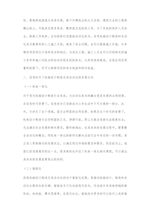 信息时代下机械设计制造及其自动化.docx