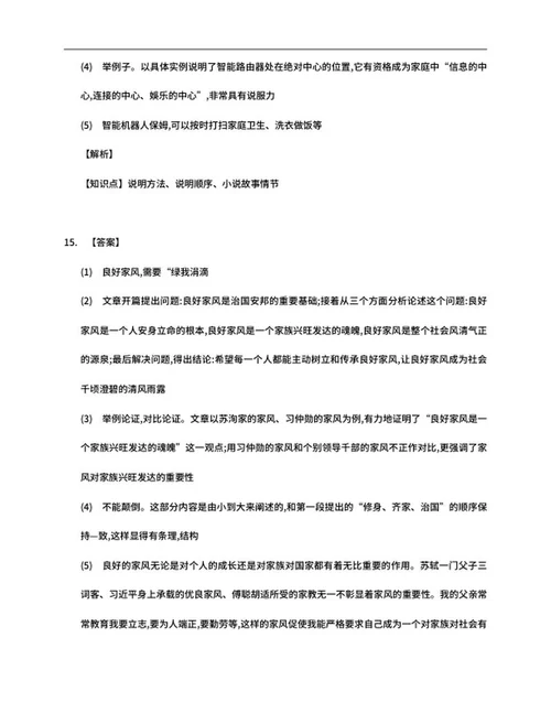 辽宁省丹东市2018年中考语文试卷word模板